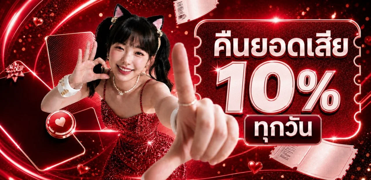 โปรโมชัน REDBLUE168 สมัครสมาชิกใหม่รับโบนัส